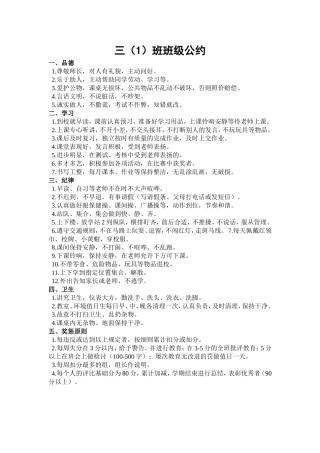 三4班班级公约