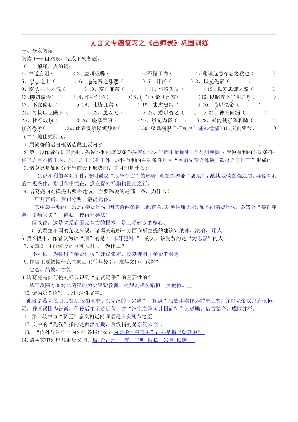 广东省珠海市九年级语文上册-文言文专题复习之《出师表》巩固训练-新人教版_第1页