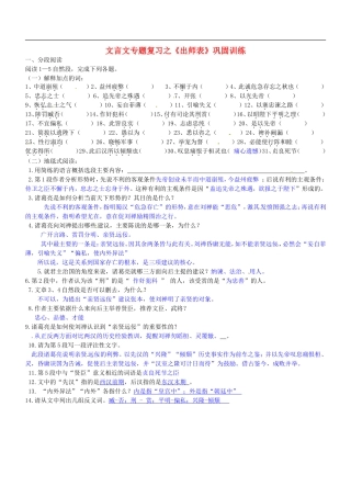 广东省珠海市九年级语文上册-文言文专题复习之《出师表》巩固训练-新人教版