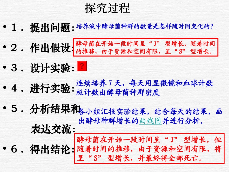 探究培养液中酵母菌种群数量的变化_第3页