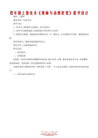 四年级上册美术《漫画与动漫欣赏》教学设计