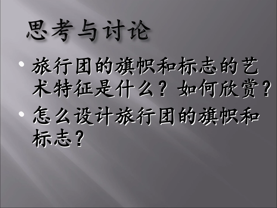旅行团的标志和旗帜(辽宁)-(2)_第2页