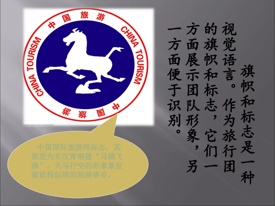 旅行团的标志和旗帜(辽宁)-(2)_第3页