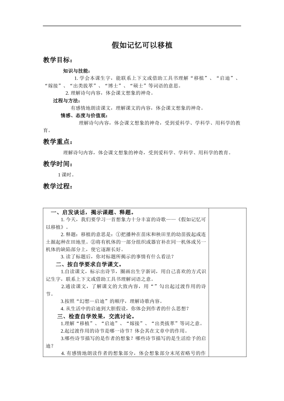 (冀教版)四年级语文下册教案--假如记忆可以移植2_第1页