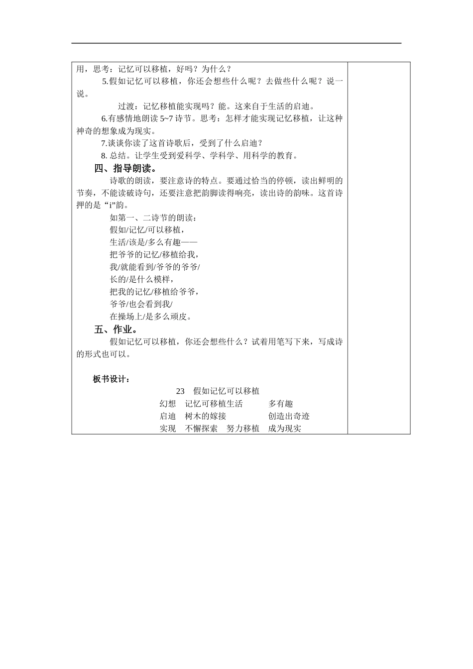 (冀教版)四年级语文下册教案--假如记忆可以移植2_第2页