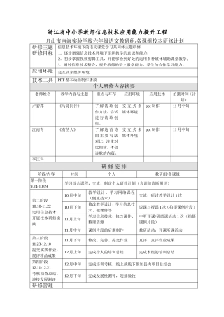 校本研修方案、个人研修计划样例