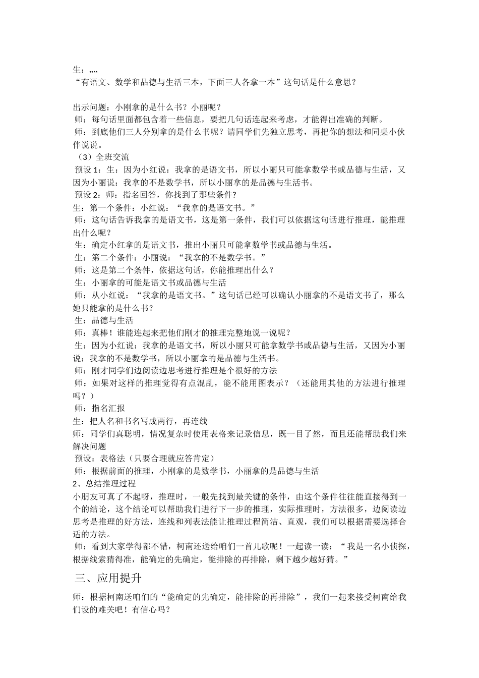 小学数学人教2011课标版二年级数学广角——推理-(2)_第2页