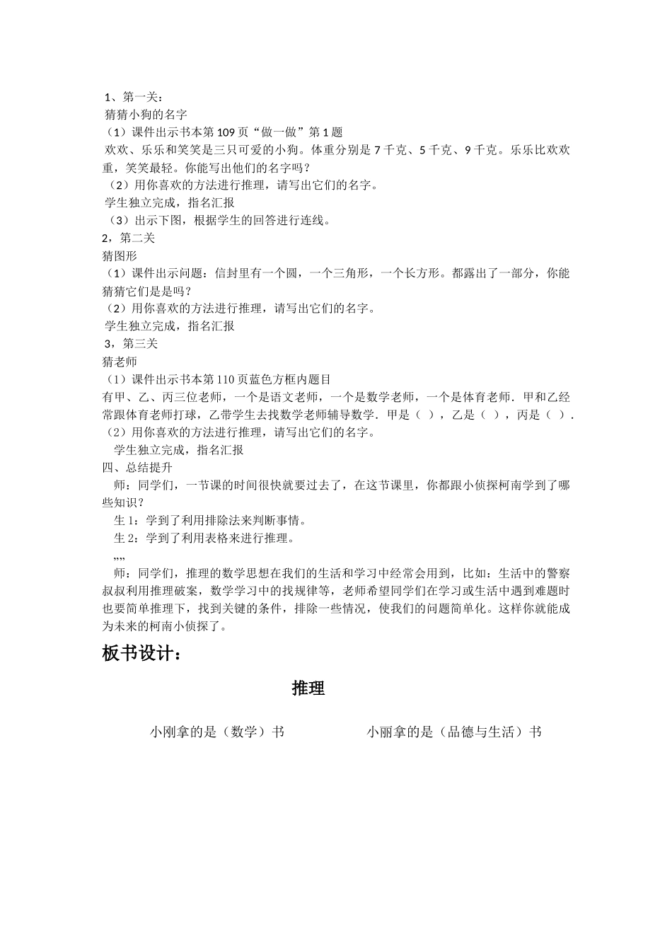 小学数学人教2011课标版二年级数学广角——推理-(2)_第3页