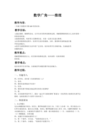 小学数学人教2011课标版二年级数学广角——推理-(2)