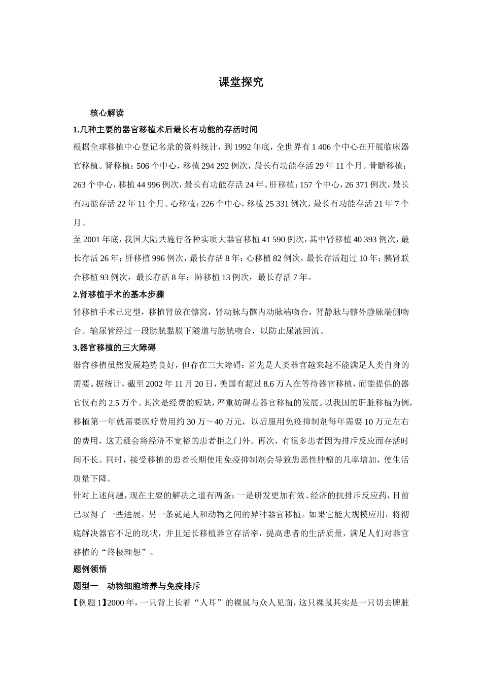 拓展视野-生长因子的发现推动了组织工程的发展_第1页