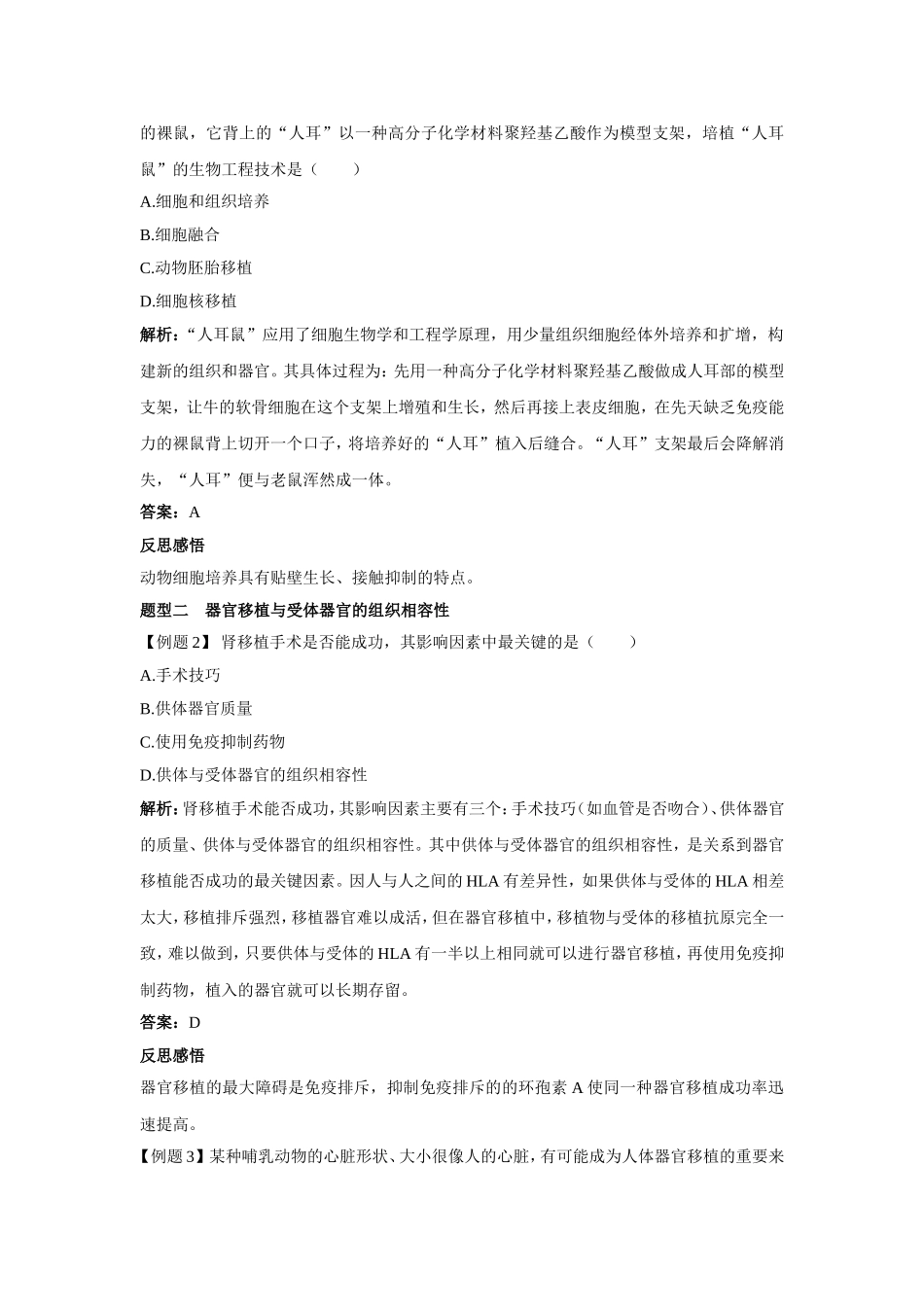 拓展视野-生长因子的发现推动了组织工程的发展_第2页