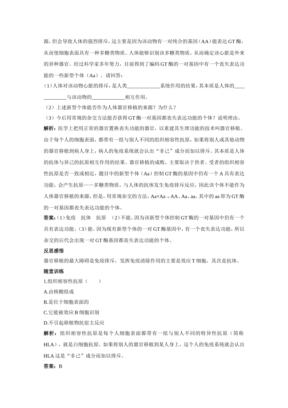 拓展视野-生长因子的发现推动了组织工程的发展_第3页