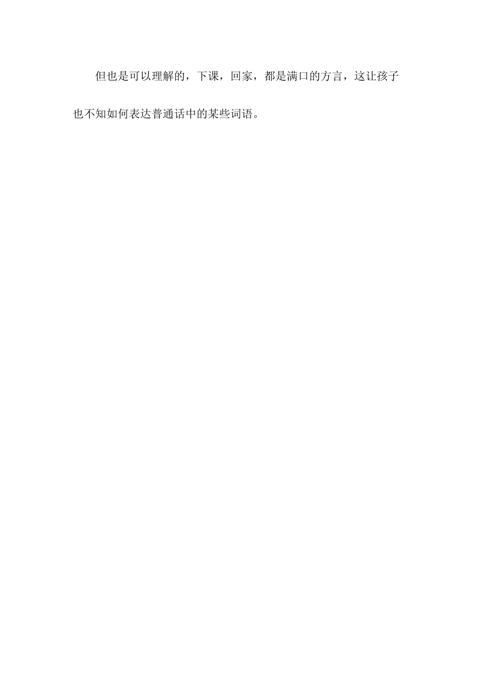 都是方言惹的祸_第2页