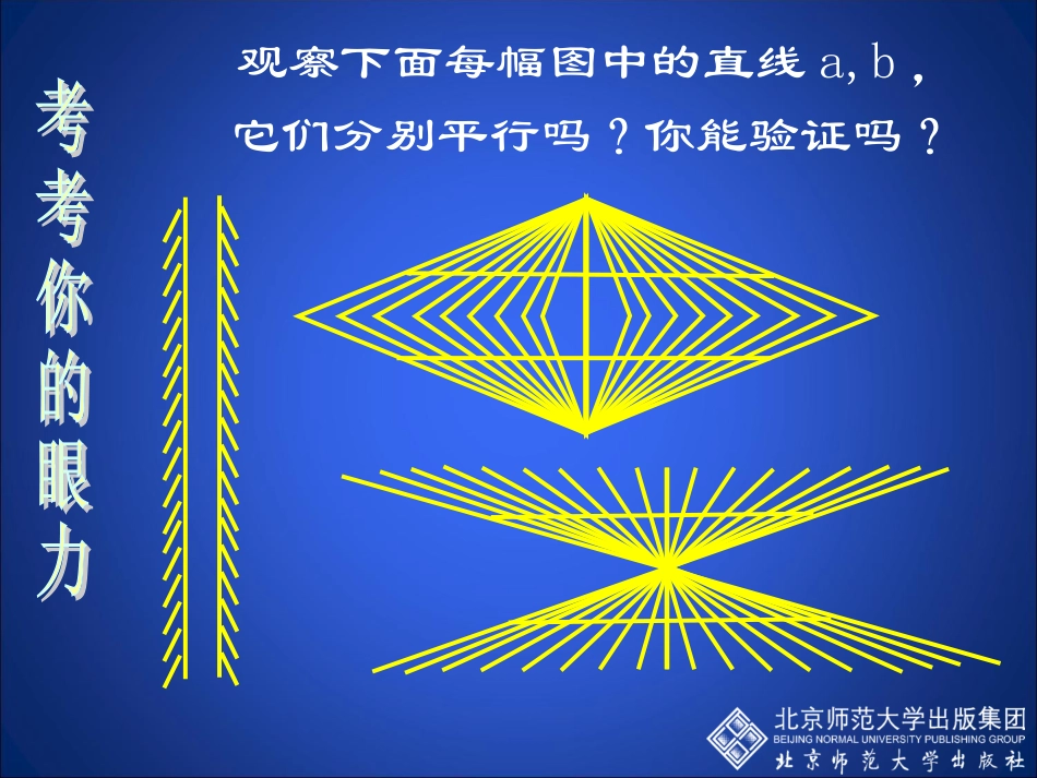 两条直线平行的条件.2探索直线平行的条件(一)_第2页