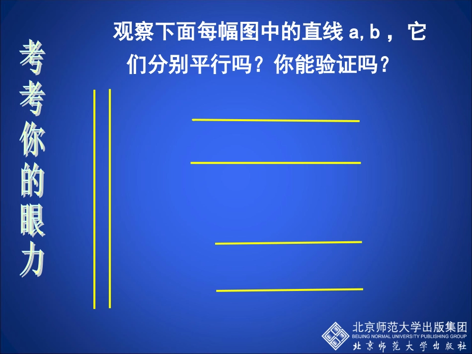 两条直线平行的条件.2探索直线平行的条件(一)_第3页