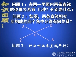两条直线平行的条件.2探索直线平行的条件(一)