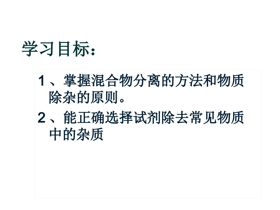 拓展性课题溶液、乳浊液和悬浊液_第2页