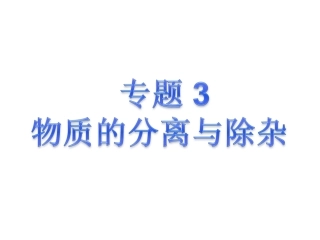 拓展性课题溶液、乳浊液和悬浊液
