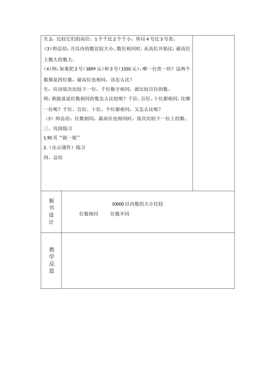小学数学人教2011课标版二年级1000以内数的大小比较_第2页