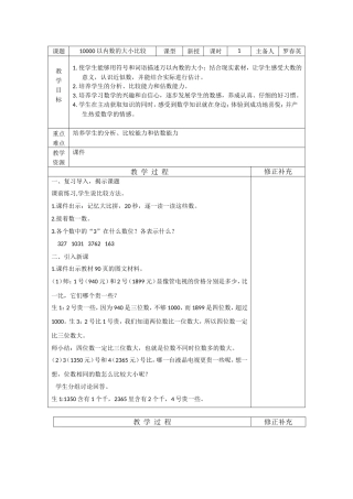小学数学人教2011课标版二年级1000以内数的大小比较