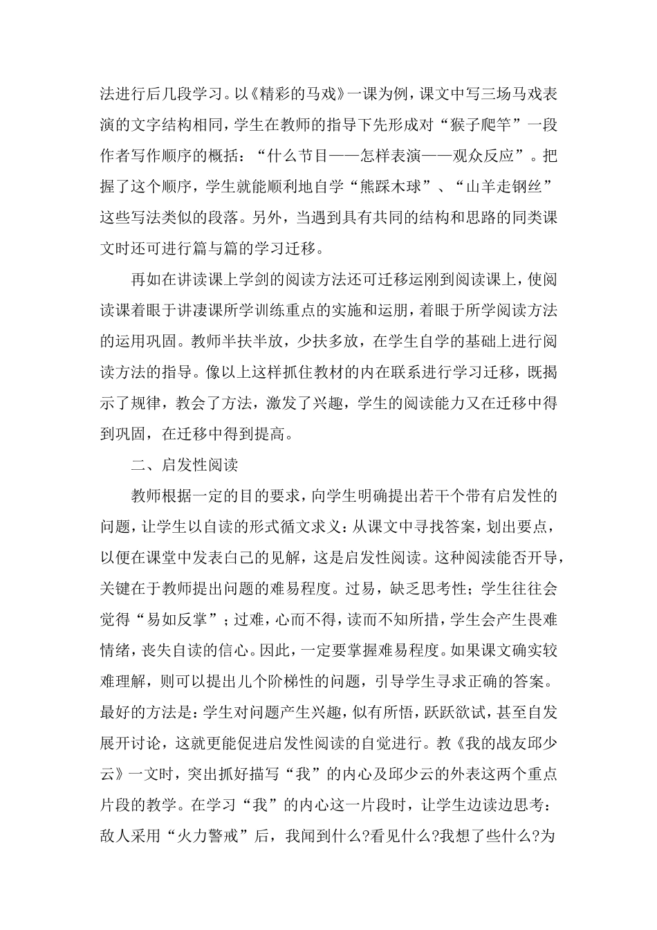 小学语文阅读教学策略_第2页