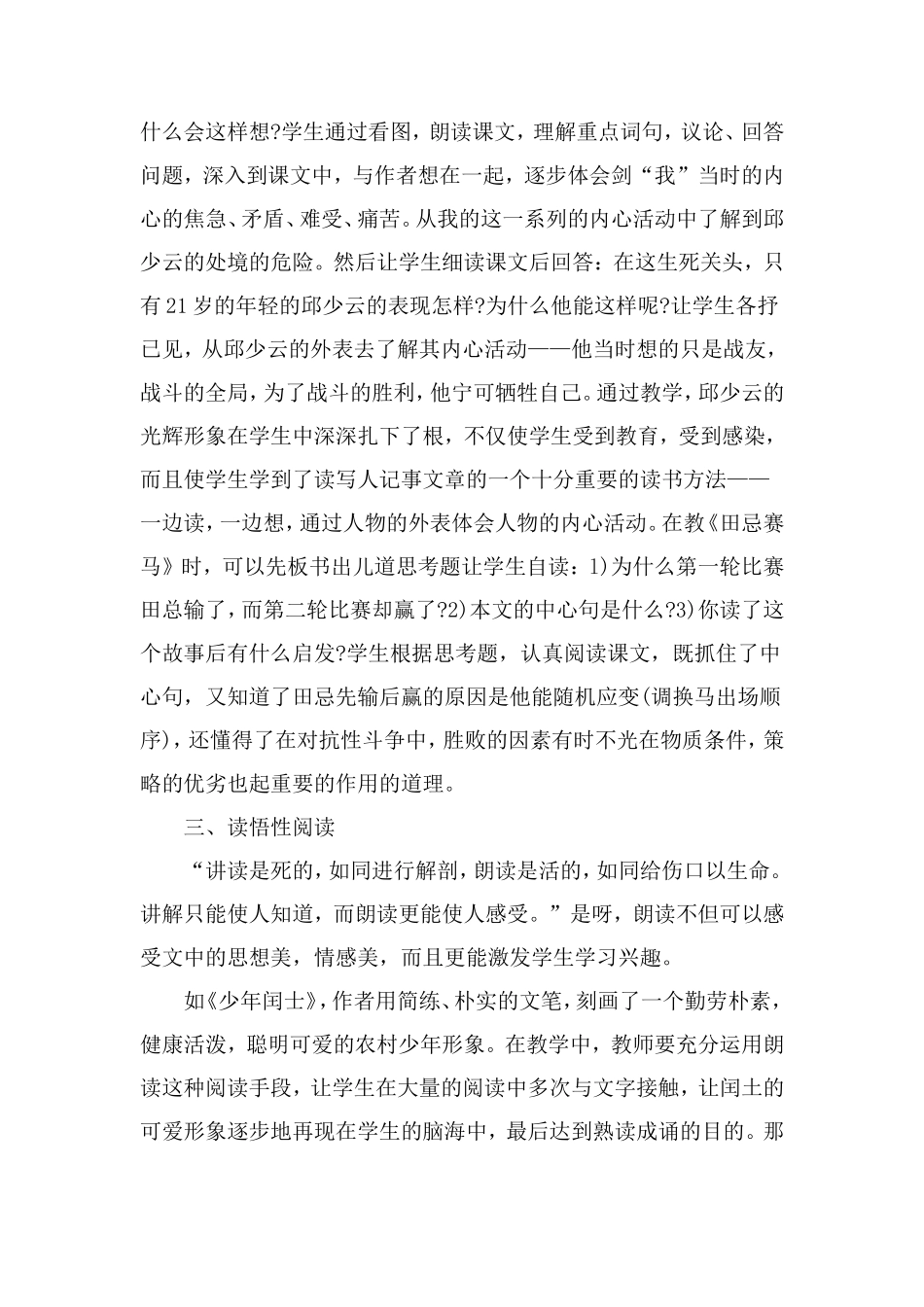 小学语文阅读教学策略_第3页