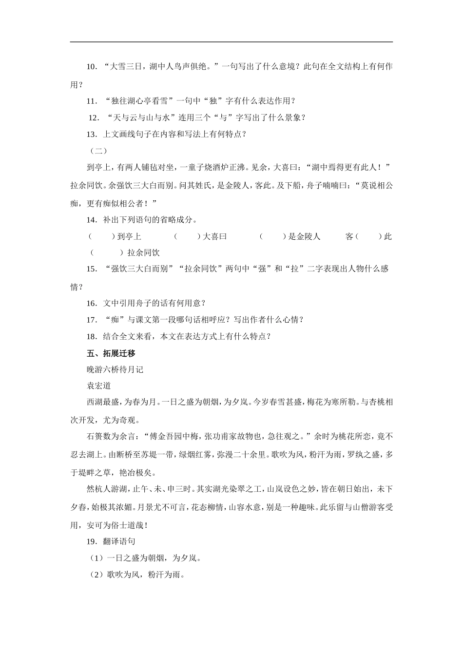 湖心亭看雪-导学案1_第2页