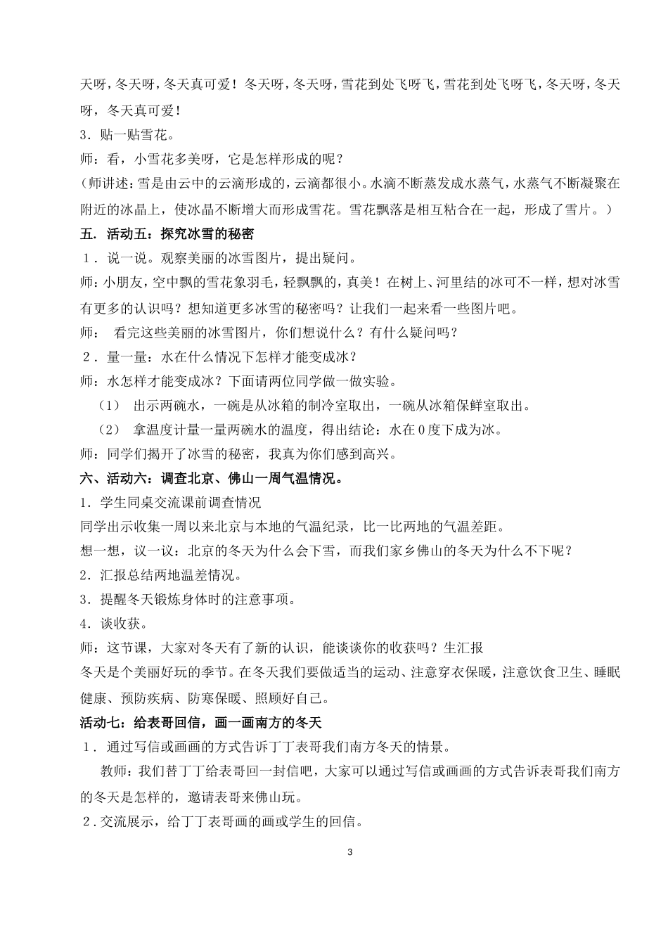 思品不一样的冬天教师祥案(新)_第3页