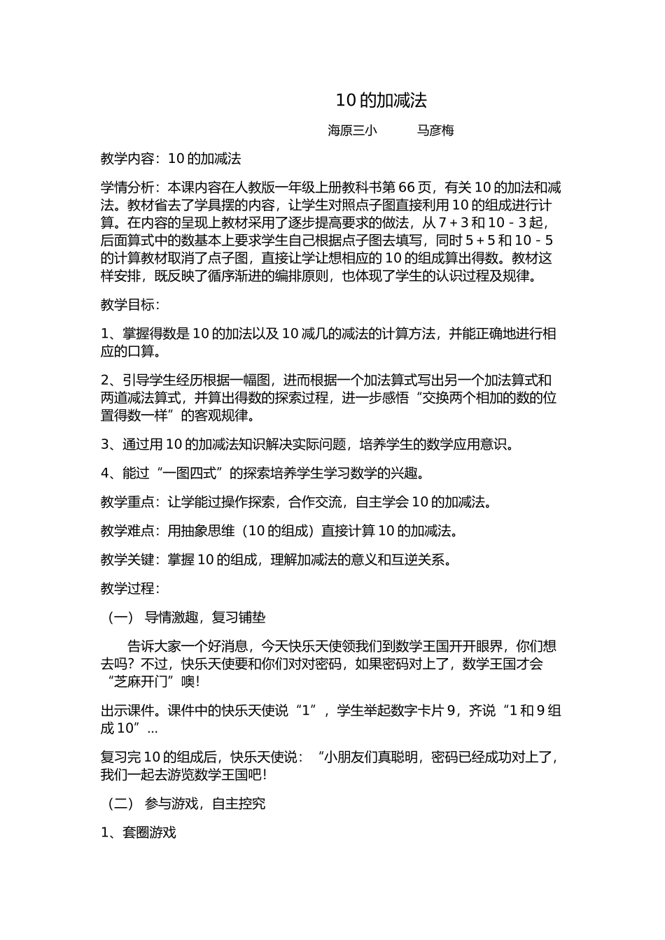 小学数学人教2011课标版一年级10加减法_第1页