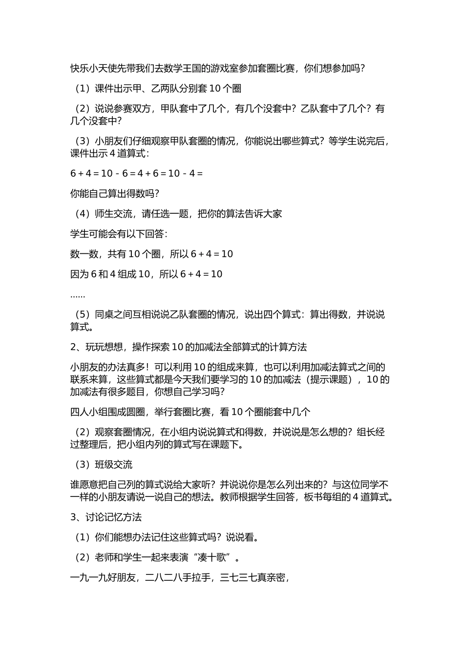 小学数学人教2011课标版一年级10加减法_第2页