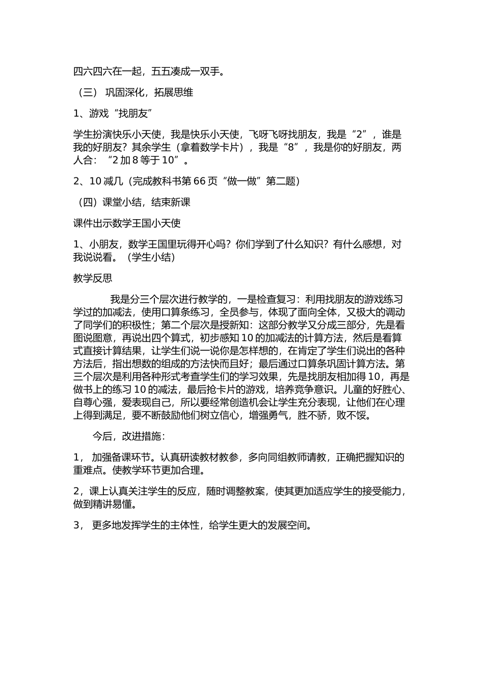 小学数学人教2011课标版一年级10加减法_第3页