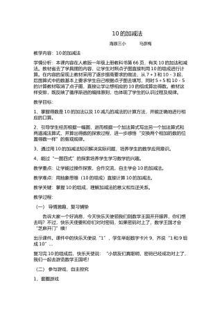 小学数学人教2011课标版一年级10加减法