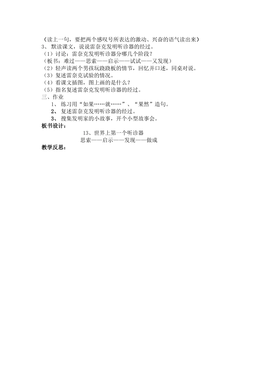 13、世界上第一个听诊器_第3页