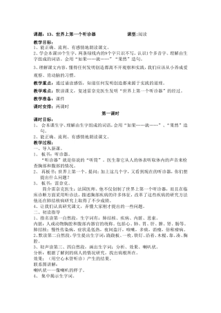 13、世界上第一个听诊器