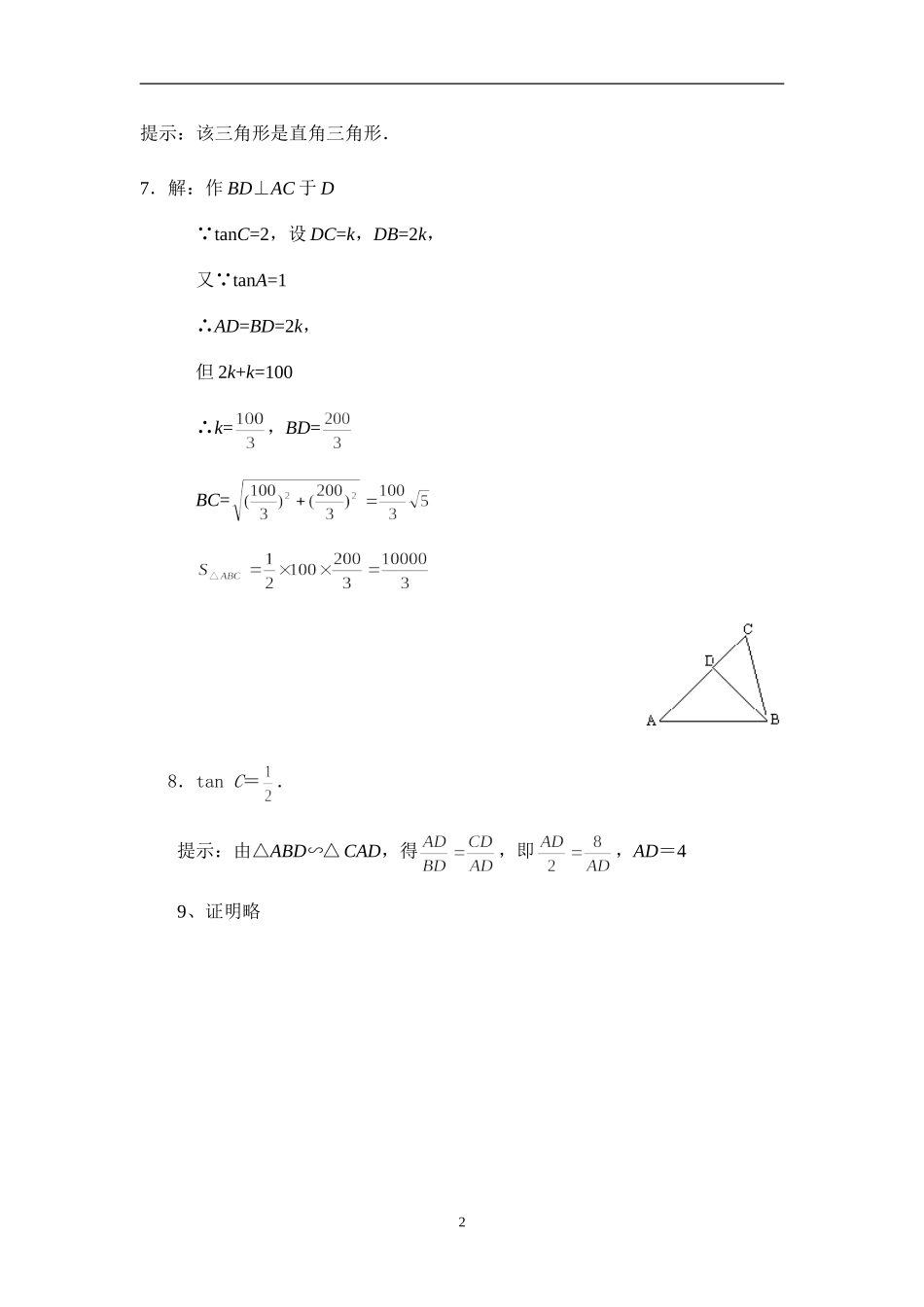 数学：28.1锐角三角函数(2)同步练习(人教新课标九年级下)_第2页