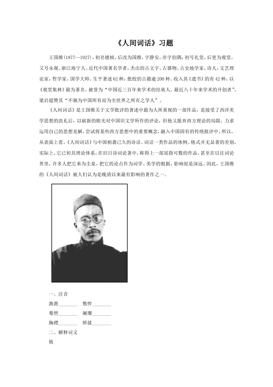 《人间词话十则》习题3_第1页
