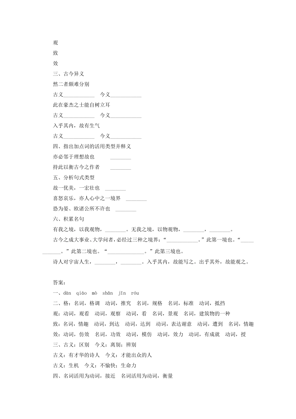 《人间词话十则》习题3_第2页