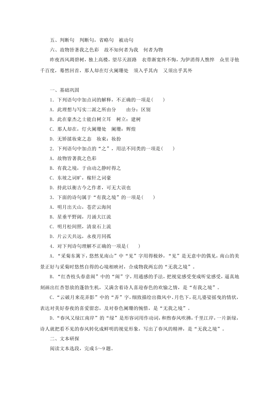 《人间词话十则》习题3_第3页