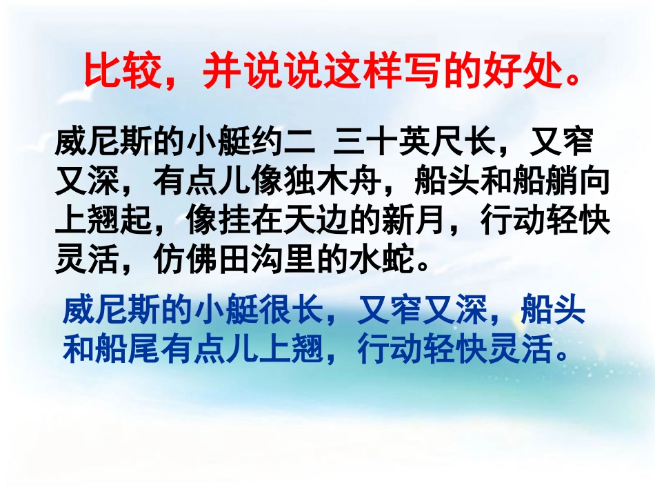 威尼斯小艇ppt_第3页