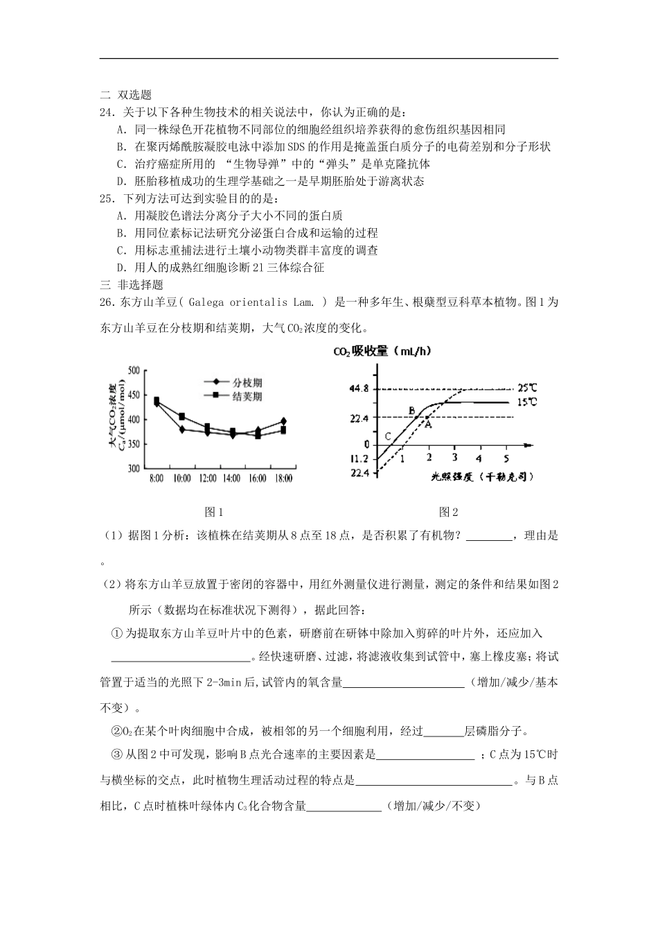 广东省中山一中2013届高三生物模拟试题新人教版_第2页