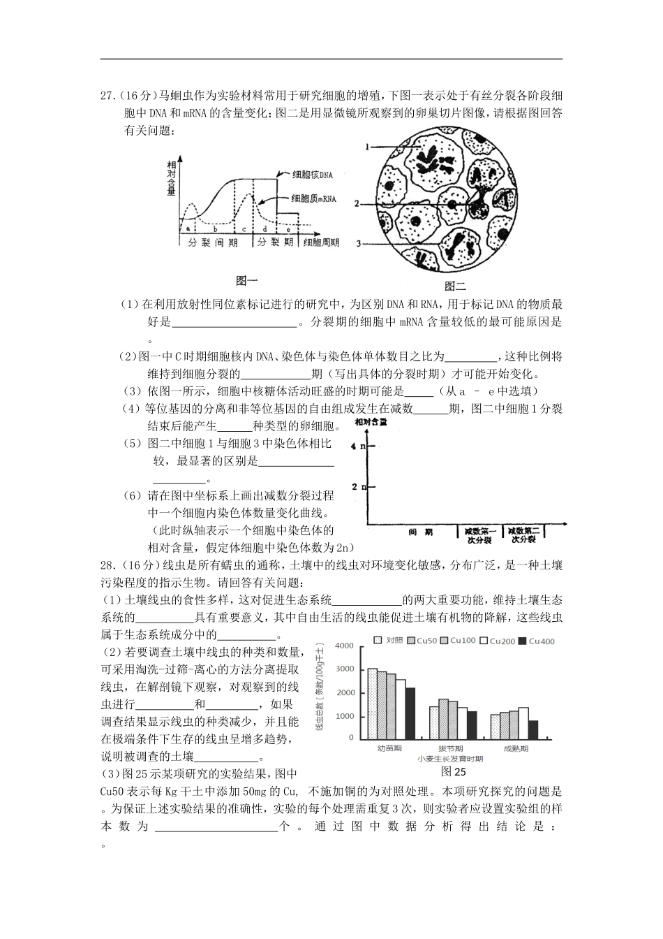 广东省中山一中2013届高三生物模拟试题新人教版_第3页