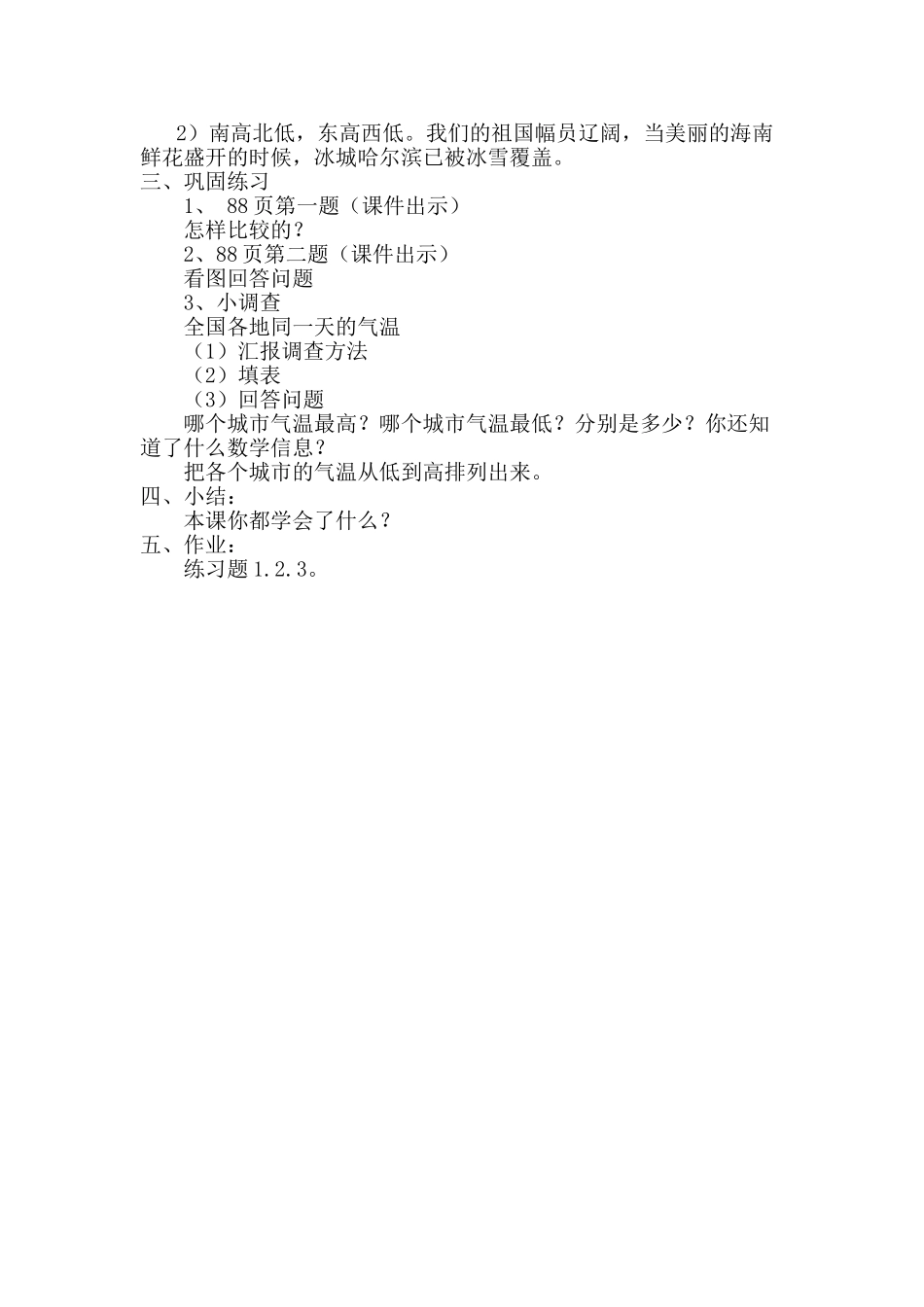 小学数学北师大2011课标版四年级《温度》教学设计_第2页