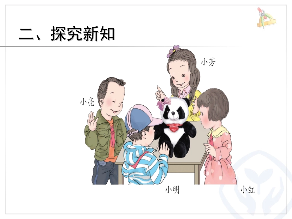 观察物体成素珍_第3页