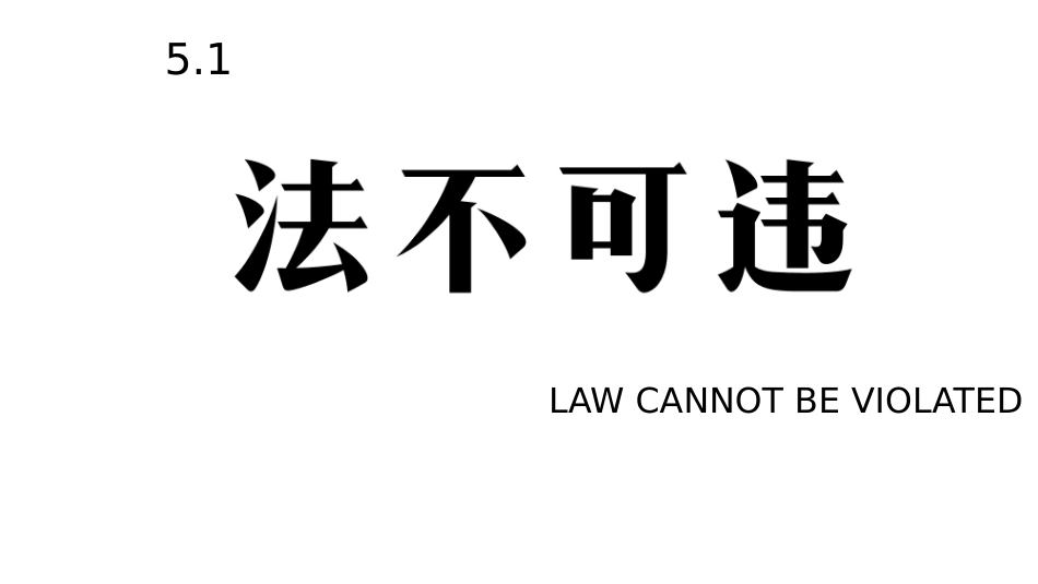 法不可违-(2)_第2页