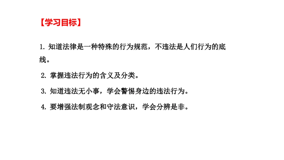 法不可违-(2)_第3页