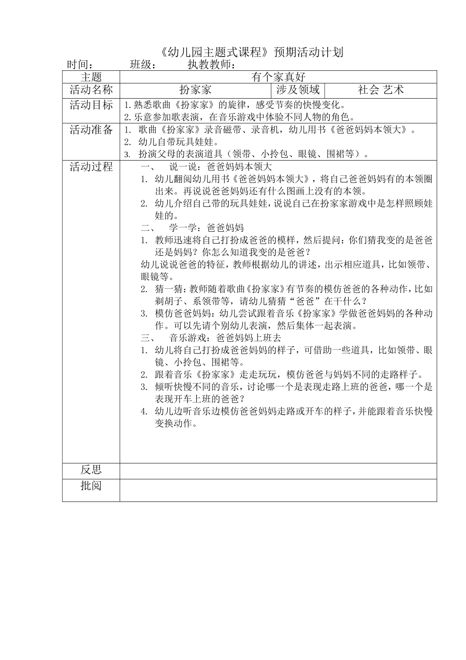 艺术：扮家家(歌曲)_第1页