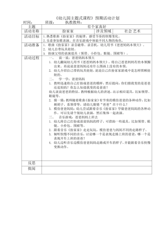 艺术：扮家家(歌曲)