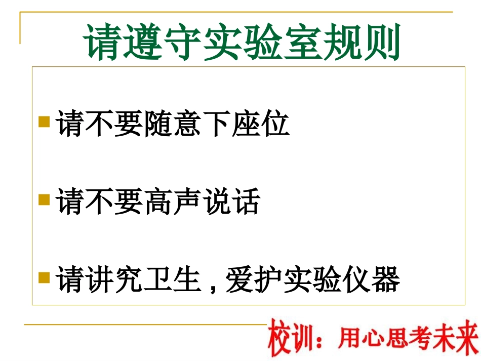 科学·技术·社会-人类探索微观世界不可缺少的工具——显微镜-(2)_第1页