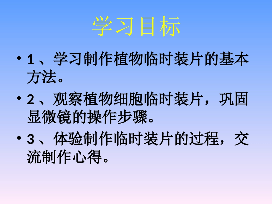 科学·技术·社会-人类探索微观世界不可缺少的工具——显微镜-(2)_第3页