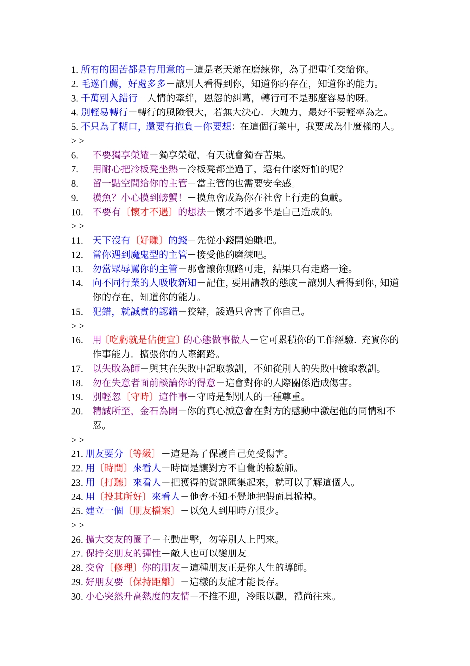 处世箴言100_第1页